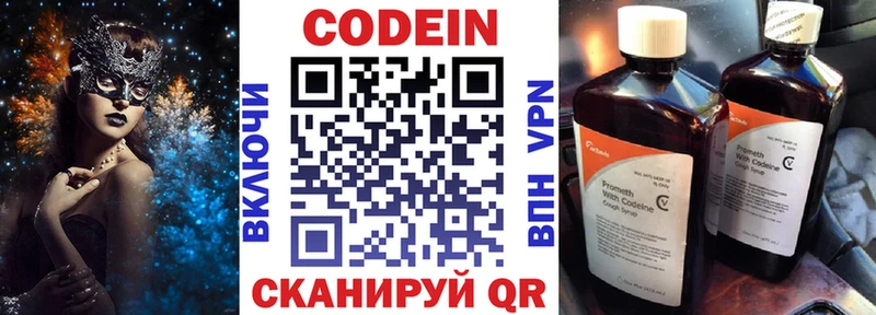 Codein напиток Lean (лин) Берёзовский
